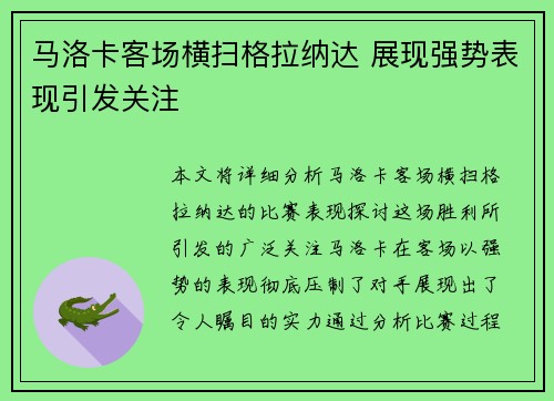 马洛卡客场横扫格拉纳达 展现强势表现引发关注
