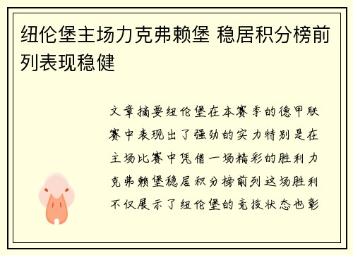 纽伦堡主场力克弗赖堡 稳居积分榜前列表现稳健