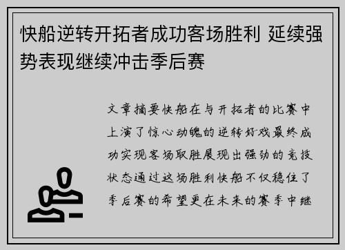 快船逆转开拓者成功客场胜利 延续强势表现继续冲击季后赛