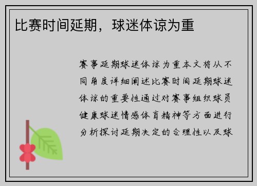 比赛时间延期，球迷体谅为重