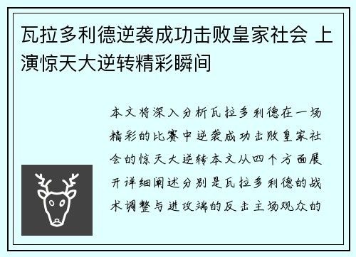 瓦拉多利德逆袭成功击败皇家社会 上演惊天大逆转精彩瞬间