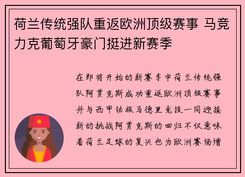 荷兰传统强队重返欧洲顶级赛事 马竞力克葡萄牙豪门挺进新赛季