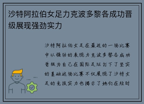 沙特阿拉伯女足力克波多黎各成功晋级展现强劲实力
