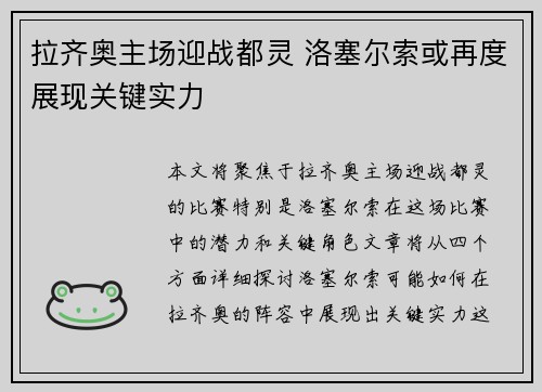 拉齐奥主场迎战都灵 洛塞尔索或再度展现关键实力