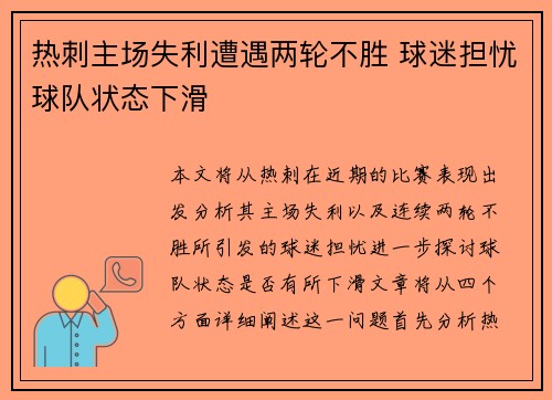 热刺主场失利遭遇两轮不胜 球迷担忧球队状态下滑