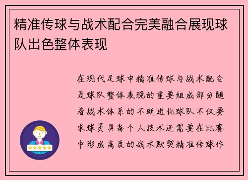 精准传球与战术配合完美融合展现球队出色整体表现