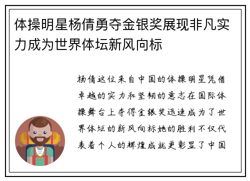 体操明星杨倩勇夺金银奖展现非凡实力成为世界体坛新风向标