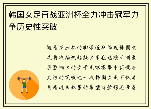 韩国女足再战亚洲杯全力冲击冠军力争历史性突破