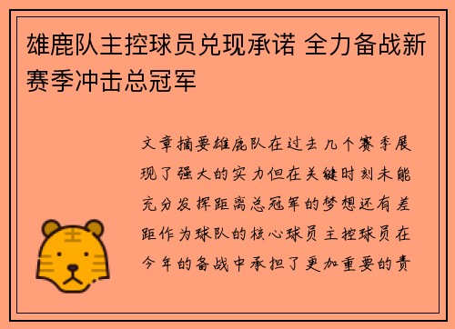 雄鹿队主控球员兑现承诺 全力备战新赛季冲击总冠军