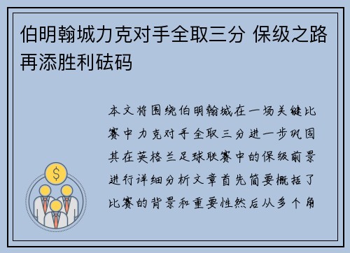 伯明翰城力克对手全取三分 保级之路再添胜利砝码