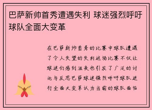 巴萨新帅首秀遭遇失利 球迷强烈呼吁球队全面大变革
