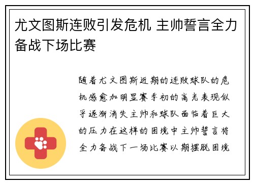 尤文图斯连败引发危机 主帅誓言全力备战下场比赛
