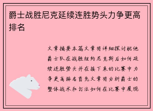 爵士战胜尼克延续连胜势头力争更高排名