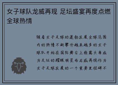 女子球队龙威再现 足坛盛宴再度点燃全球热情