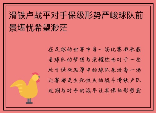滑铁卢战平对手保级形势严峻球队前景堪忧希望渺茫