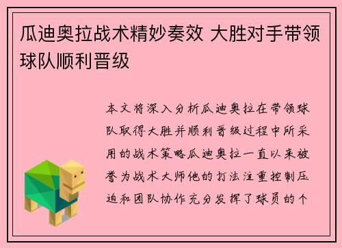 瓜迪奥拉战术精妙奏效 大胜对手带领球队顺利晋级