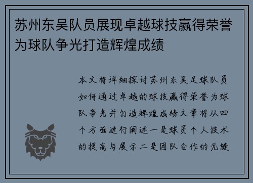 苏州东吴队员展现卓越球技赢得荣誉为球队争光打造辉煌成绩