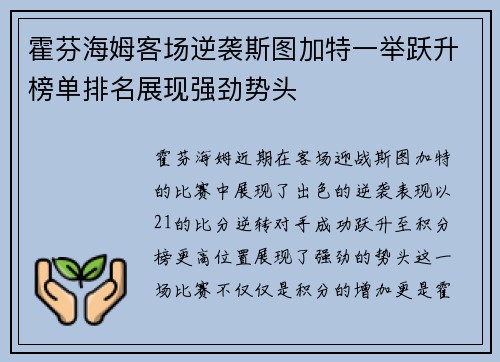 霍芬海姆客场逆袭斯图加特一举跃升榜单排名展现强劲势头