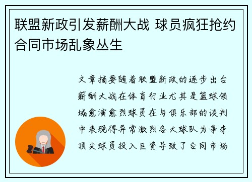 联盟新政引发薪酬大战 球员疯狂抢约合同市场乱象丛生